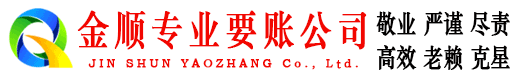 太子河要账公司